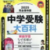 中学受験で得られる果実は学歴だけじゃない