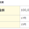 定期預金に預けてみた