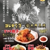 大阪王将から「ゴジラ餃子」「ゴジラ炒飯」「ゴジラ担々麺」が新登場！「怪獣王ゴジラ」とコラボした限定の新商品です