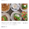 UBER eats ウーバーイーツを頼んでみた