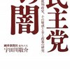 2010/01/18 ニュース 政治 その他〜いま日本の権力を握っているのは誰か考えてみよう