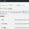 WordPress）記事URLに記事タイトルが入るのを変更。