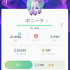 ポケモンGO　ガラルポニータの補填イベントの限定リサーチを達成しました。