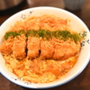 【至高のカツ丼】人生で一度はいくべき東京の激安老舗の最高のカツ丼！