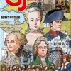 【ウォーゲーム】感想：雑誌「ゲームジャーナル No.89　特集：フランス革命1789」(2023年12月1日発売)