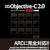 書籍購入：『詳解Objective-C 2.0 第3版』