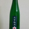 今夜一杯 ”北雪梅酒ロック”で！