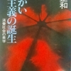 1/2「消費する自我　－　山崎正和」中公文庫　柔らかい個人主義の誕生　から
