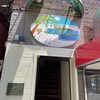 チャイタレー（堀切菖蒲園）