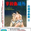 わんぱく相撲宇和島場所