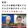 武見敬三、「ワクチンでジェノサイドは継続します」