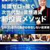 【緊急告知】2017年末に『1兆円超えの金融界の財宝』が解禁されます