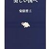 「安倍内閣2.0」が発足。キャッチフレーズは「危機突破内閣」