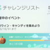 10月28日～10月29日 私はダメです