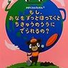 もし、あなをずっとほっていくとちきゅうのうらにでられるの？