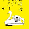 吉祥寺だけが住みたい街ですか？ 1 - 2