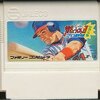 燃えろプロ野球８８とは   　ピッチャー目線が斬新な 玄人好みの野球ゲーム 