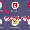 地味に貯まる！！d POINT CLUBのミッション忘れてませんか？