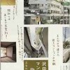 BOOK〜二人で作った奇跡のマンション！…『沢田マンション物語』