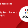 Monthly Tech Report 2025年5月