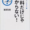 藤原和博『給料だけじゃわからない！』