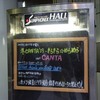 ２月２２日（日） 冬ＣＡＮＴＡ’０９きらきら☆めらめら★ど新曲◎ＴＯＵRに行ってきました