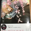 【漫画】『なんで生きてるかわからない人和泉澄25歳』1巻