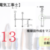 第二種電気工事士令和5年度公表問題13複線図作成手順とポイント