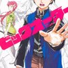 えすのサカエ『ビッグオーダー』1〜3巻