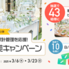 【応募受付終了】家計管理ご褒美キャンペーン！第２弾