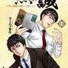 『黒と誠　～本の雑誌を創った男たち～』"Kuro and Makoto ～The men who created Hon no Zasshi～" 1⃣ by Shinsaku Kamimura カミムラ晋作 読了