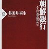 朝鮮銀行―ある円通貨圏の興亡