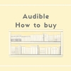 Audibleで単品購入する方法｜購入できない時はWEBサイトから