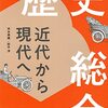 歴史総合のおすすめ参考書