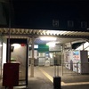 京都から北海道まで電車旅~青春18きっぷ~パート2（3/5）