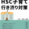 電子書籍～学校と学校以外の居場所