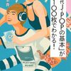 通勤電車で読む『「90年代J－POPの基本」がこの100枚でわかる！』『「シティポップの基本」がこの100枚でわかる！』。