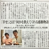 週刊大阪日日新聞に本の紹介記事が掲載されました！！