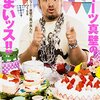 おめでとう　真壁刀義　9/29