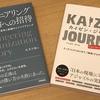 『エンジニアリング組織論への招待 ☓ カイゼン・ジャーニー』に参加してきた