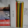 フィンランドが出てくる小説