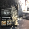 【アルメニア】日本食レストラン桜田で、ぶっかけうどんを食すの日！