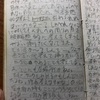 大学生活中のノートによるセルフカウンセリング(2000年夏頃・24歳)