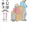 『おやじはニーチェー認知症の父と過ごした436日－』