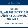 料理_一般販売されている塩はどれが最適？オススメの選び方を解説します！