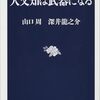 読書会〜人文知は武器になる