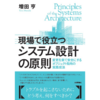 「現場で役立つシステム設計の原則」サンプルコードをPythonで書く