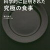 究極の食事