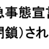 相模原市の施設、8月6日から原則、利用休止、詳細情報！（8月5日）