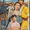 映画日記2019年2月11日・12日/小林正樹(1916-1996)監督作品(6)